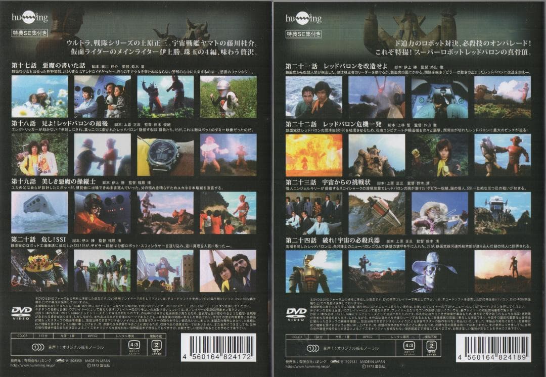 ●スーパーロボット　レッドバロン　全１０巻　ケース無し●レンタルDVD