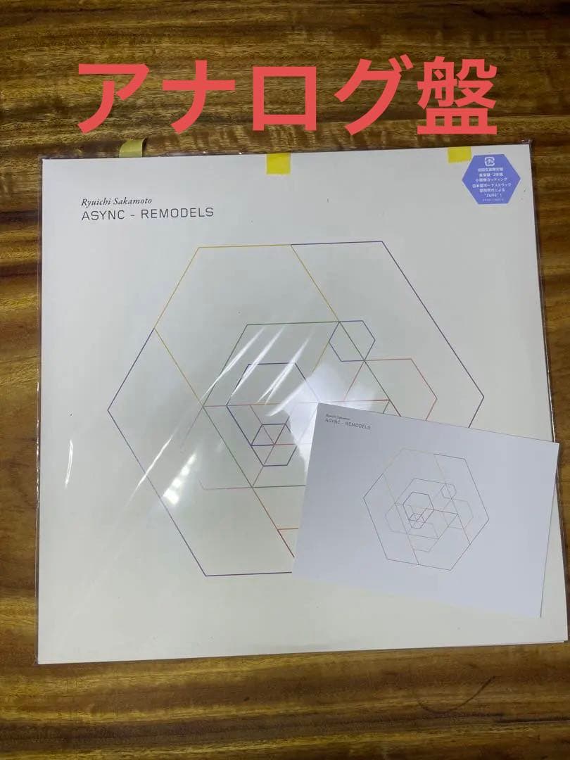 ASYNC - REMODELS (初回生産限定)【アナログ盤】 坂本龍一