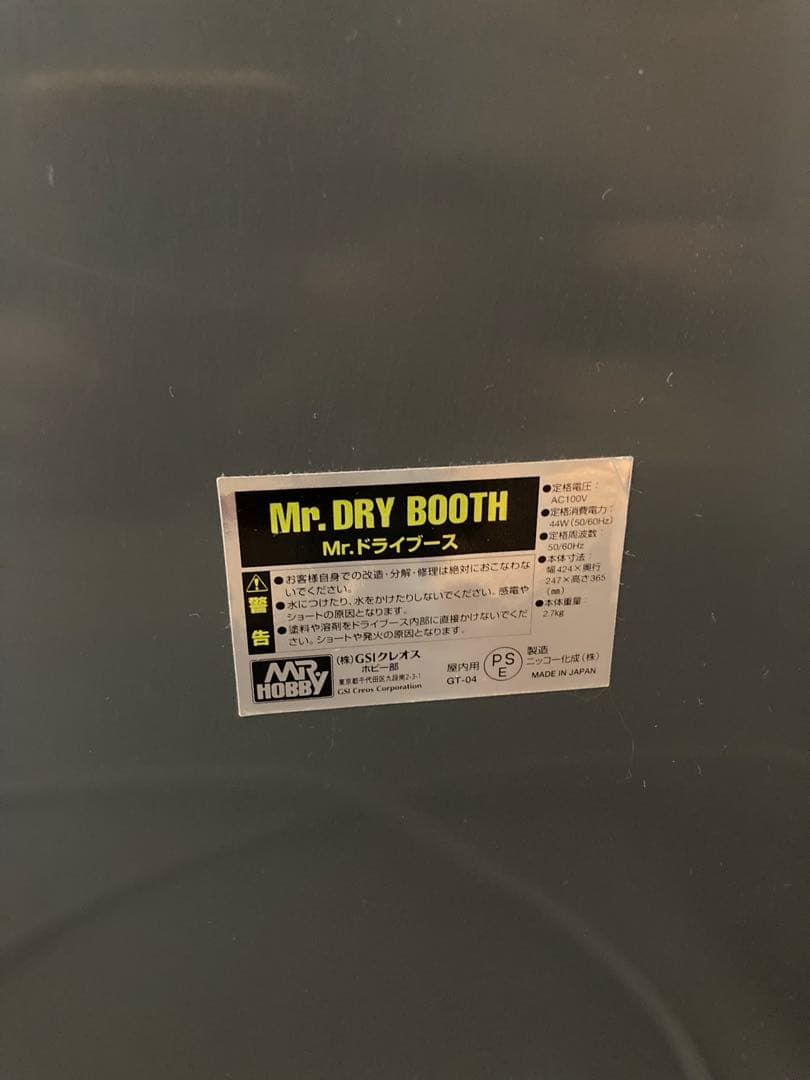 GSIクレオス Mr.ドライブース 乾燥ブース 中古 可動品 プラモデル 塗装