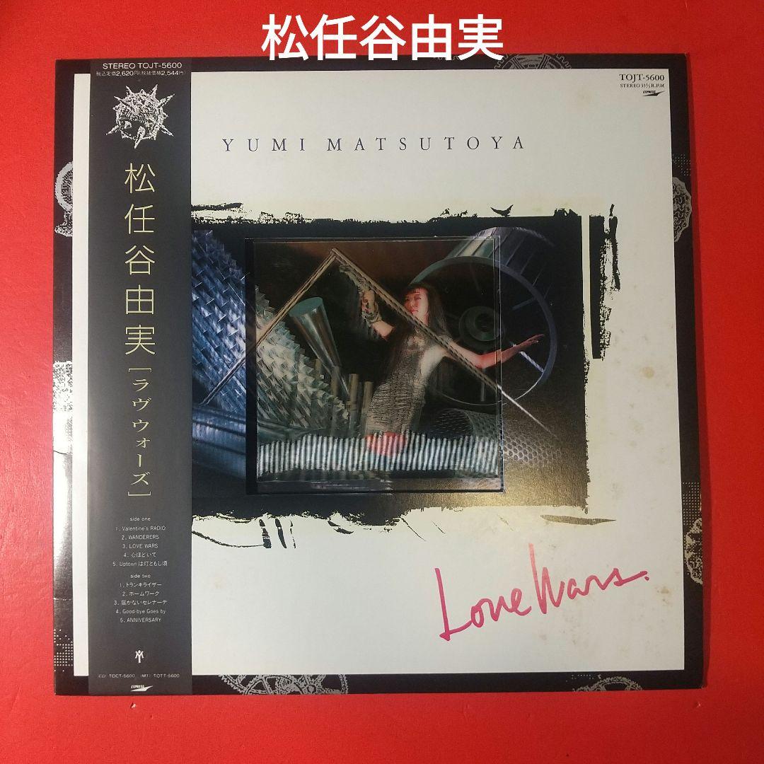 松任谷由実 love wars LP レコード ラヴウォーズ