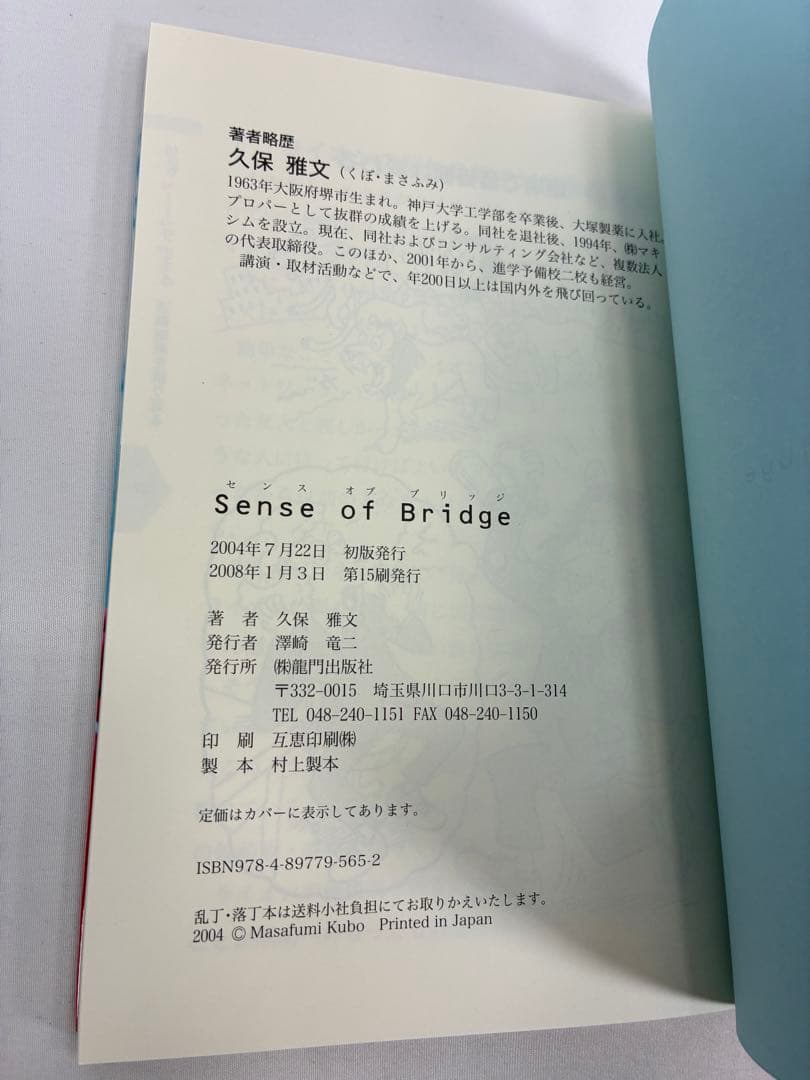 美品✨Sense of bridge : Bさんの感覚を極める7つのstep
