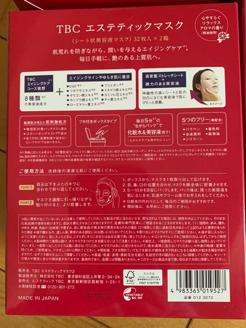 TBC エステティックマスク 64枚入り　セット　352枚　おまけ付