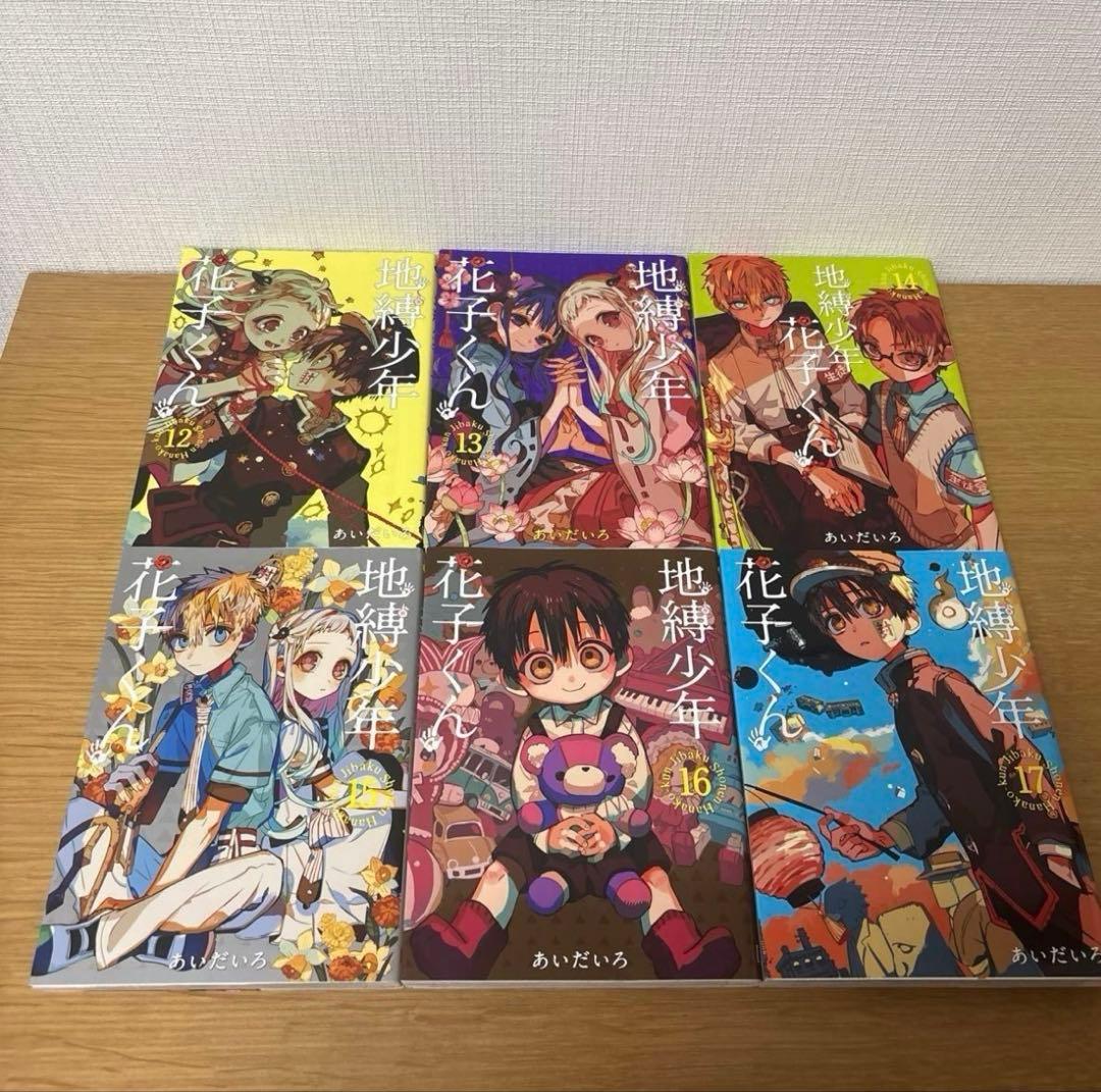 地縛少年花子くん 全巻セット 0〜24巻＋放課後少年花子くん