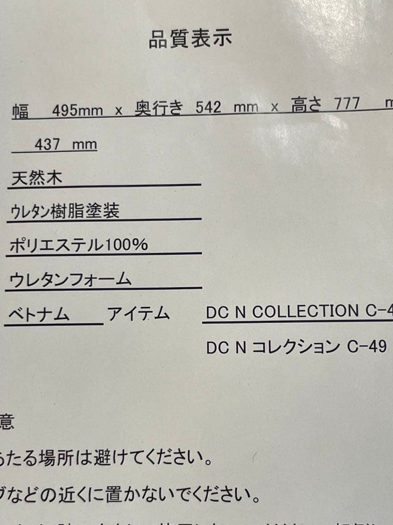 美品　ニトリ　Dコレクション　c-49 ダイニングチェア　2脚