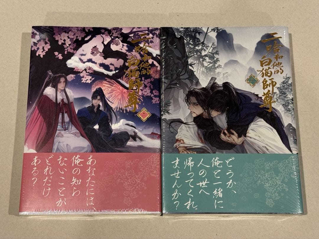 肉包不吃肉 日本語小説 【二哈和他的白猫師尊】