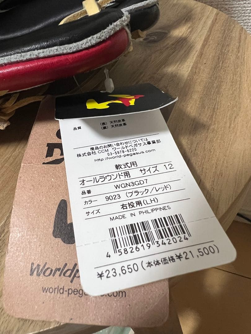 ワールドペガサス WORLD PEGASUS 一般軟式 オールラウンド