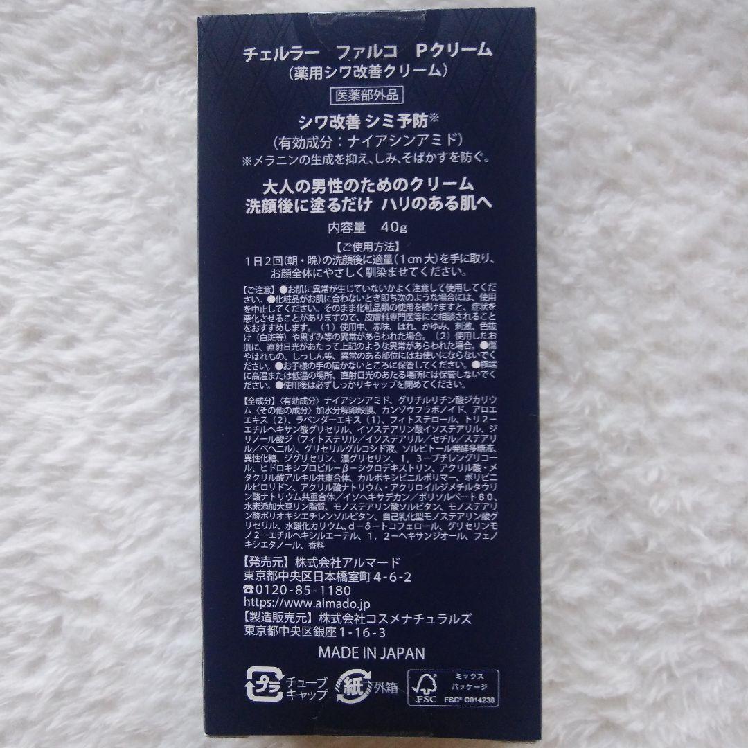 CELLULA FALCO PERFECT CREAM 40g2個セット