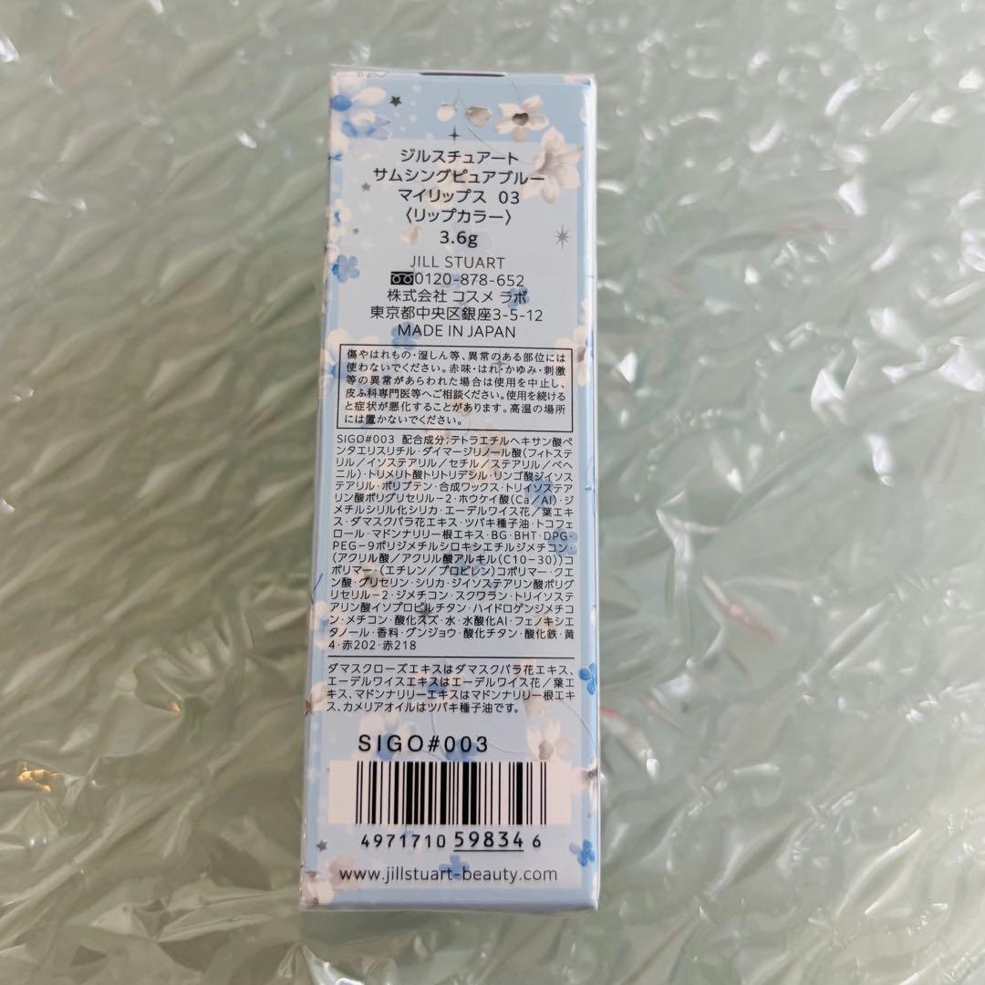 ジルスチュアート サムシングピュアブルー ルースパウダー・リップセット
