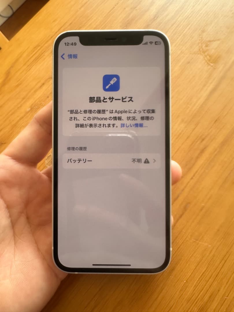 iPhone12 mini 256GBホワイ　SIMフリー