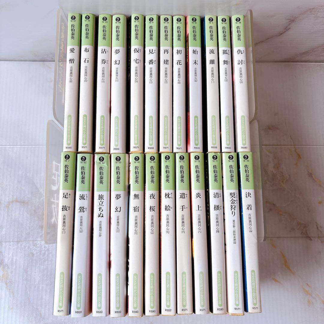 【無料匿名配送】　佐伯泰英　時代小説　文庫本セット　98冊