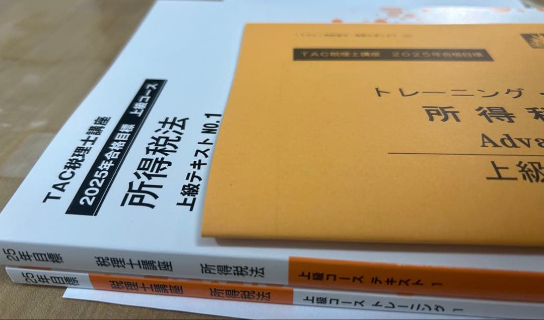 TAC 所得税法 上級テキスト NO.1 & トレーニング NO.1