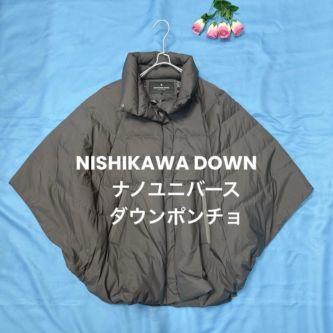 西川ダウン　ナノユニバース　ダウンポンチョ　ケープ　NISHIKAWA