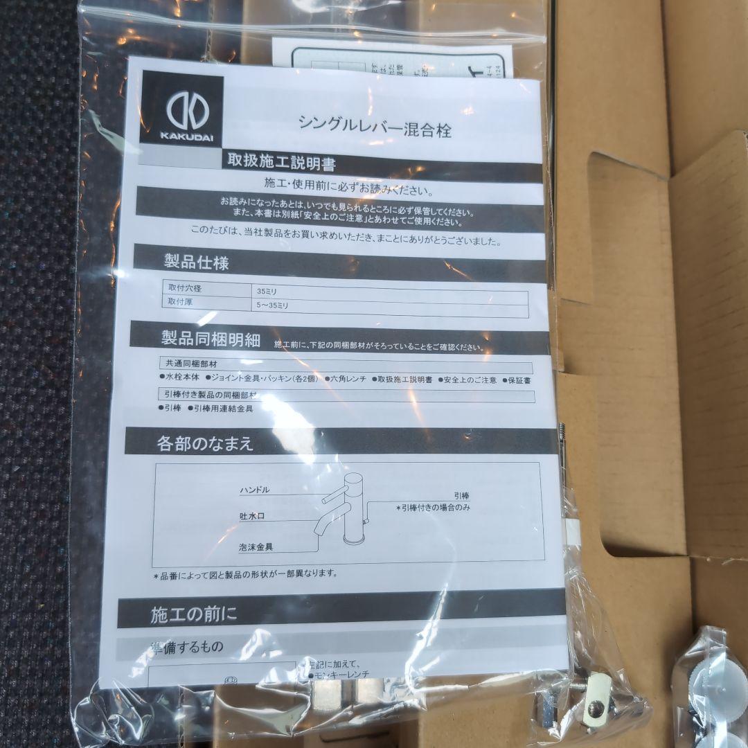 水栓　シングルレバー　混合栓　カクダイ　183−321