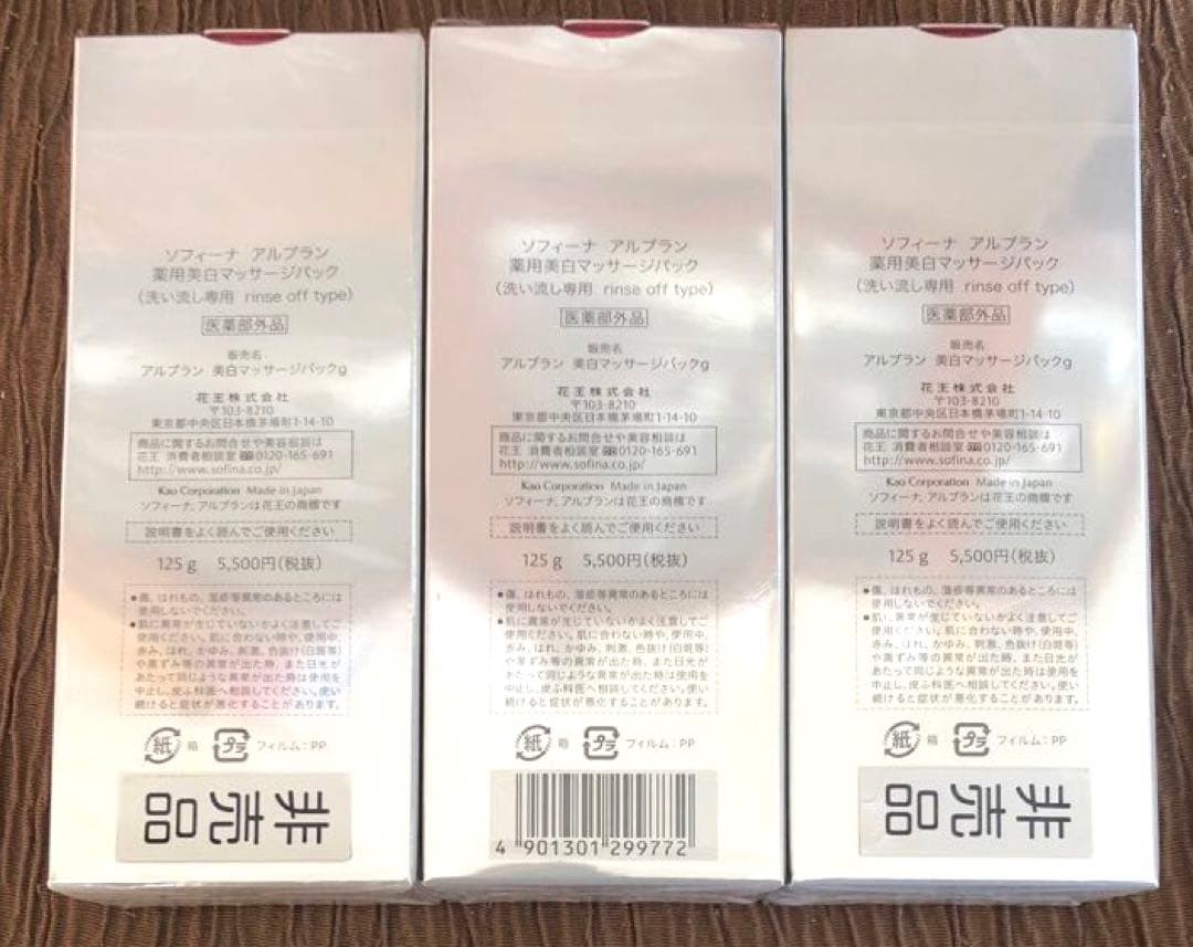 ALBLANC 薬用美白マッサージパック 125g