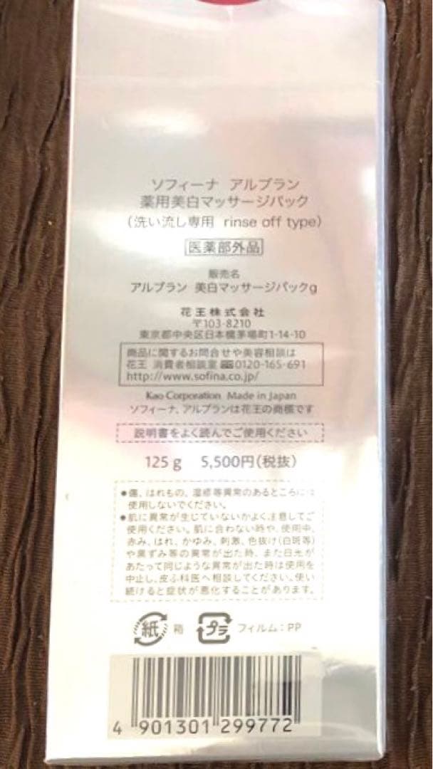 ALBLANC 薬用美白マッサージパック 125g