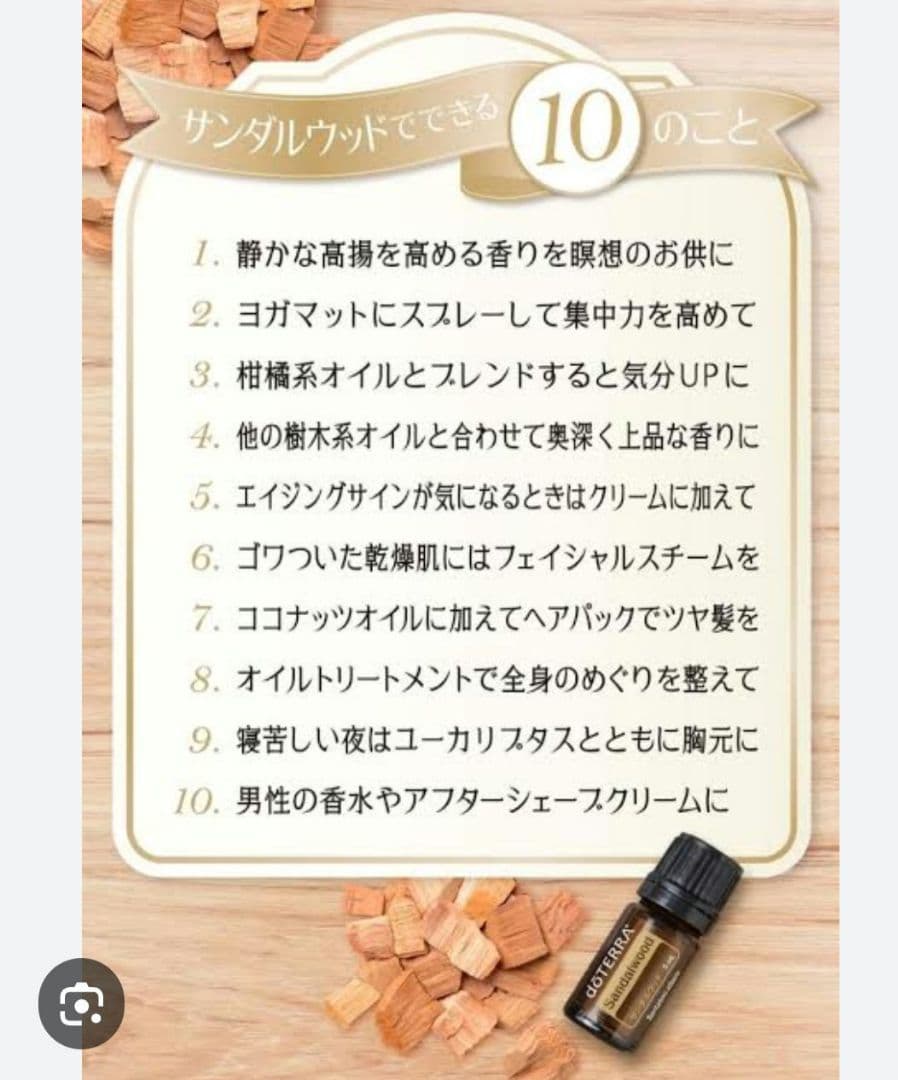 【新品未開封】dōTERRA ドテラ サンダルウッド 5 mL
