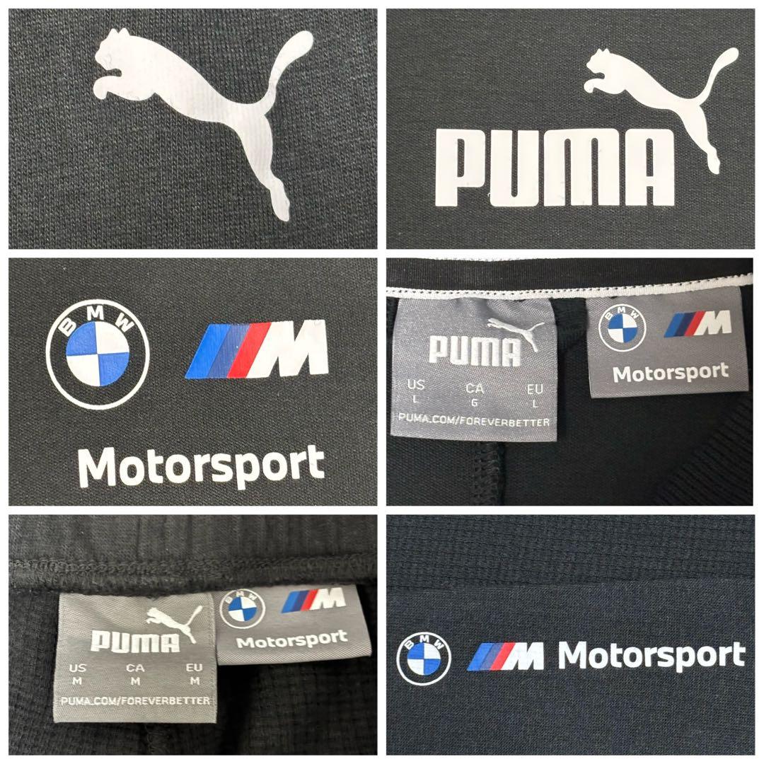 【PUMA 】コラボ　ジャージ　セットアップ　黒 L