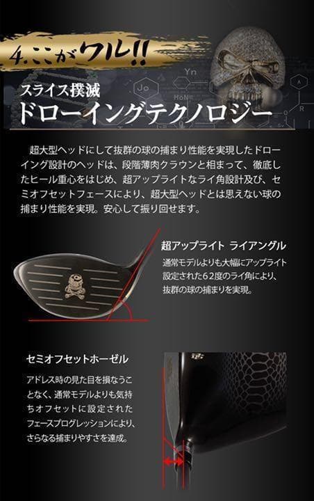 唯我独尊! ドラコンアッタス ドクロ輝く超高反発の飛び! ダイナゴルフ 悪童