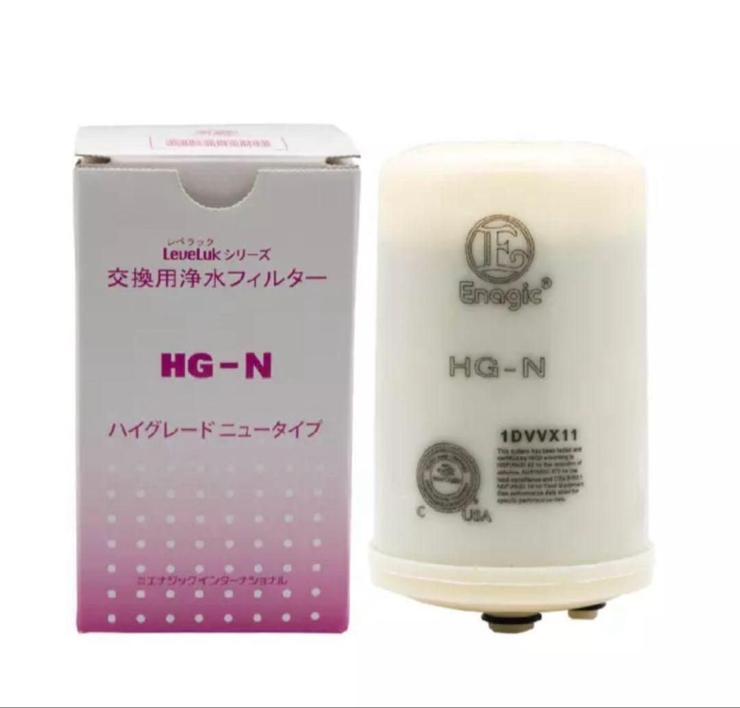 値下げ不可　エナジック フィルター HG-N Kangen 浄水器 Enagic