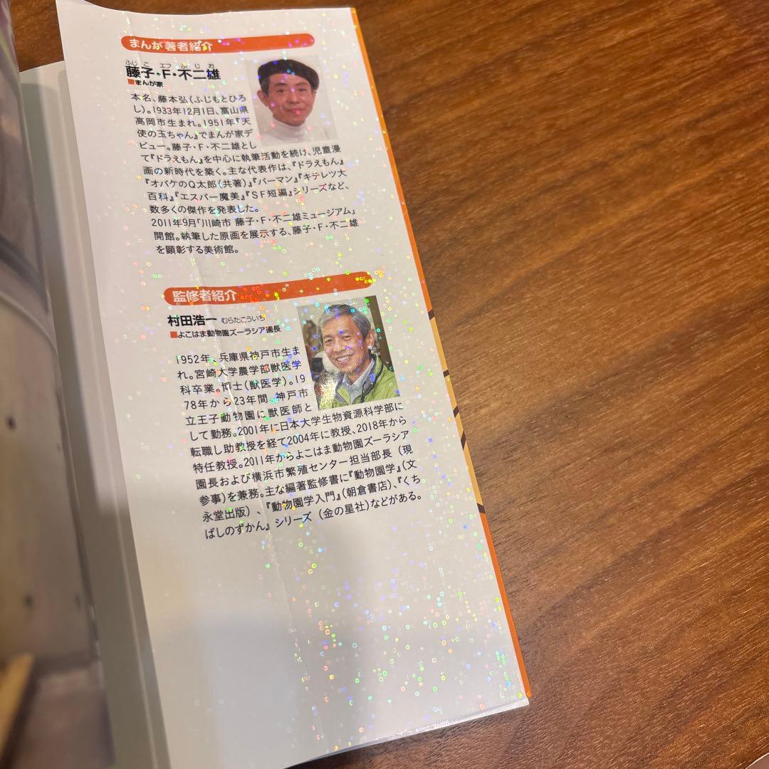 ドラえもん　科学ワールド/社会ワールド/探究ワールド他　33冊