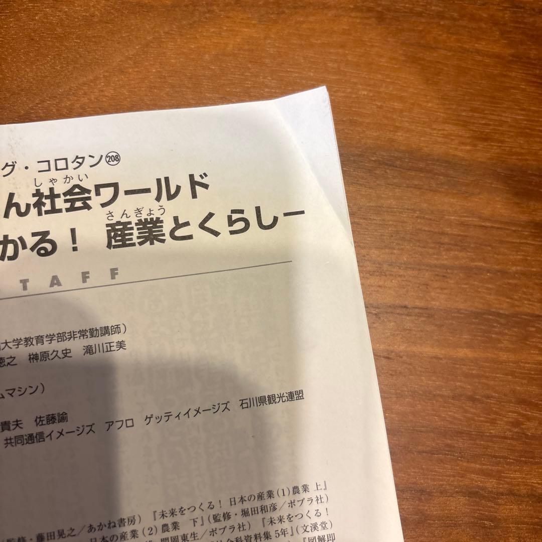 ドラえもん　科学ワールド/社会ワールド/探究ワールド他　33冊