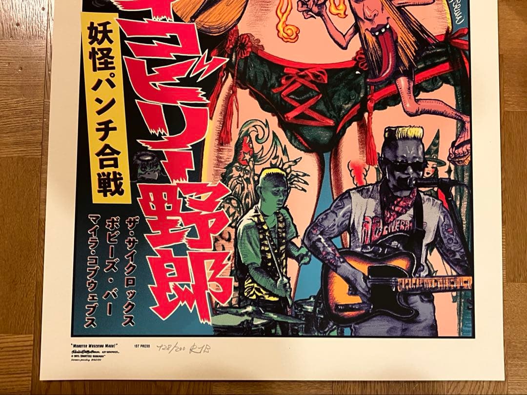 ロッキンジェリービーン シルクスクリーンポスター