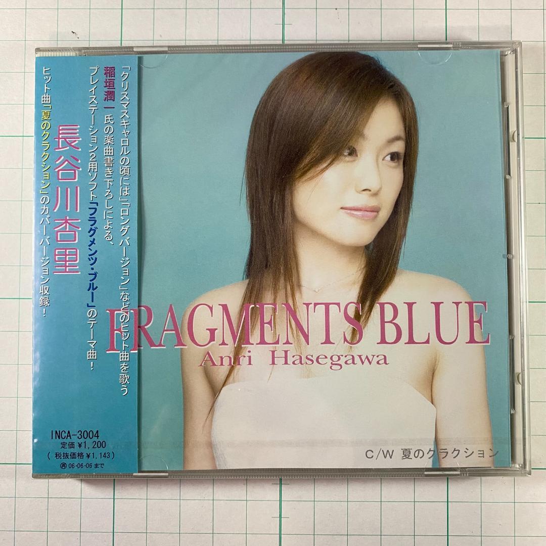 【未開封】FRAGMENTS BLUE フラグメンツ・ブルー 長谷川杏里