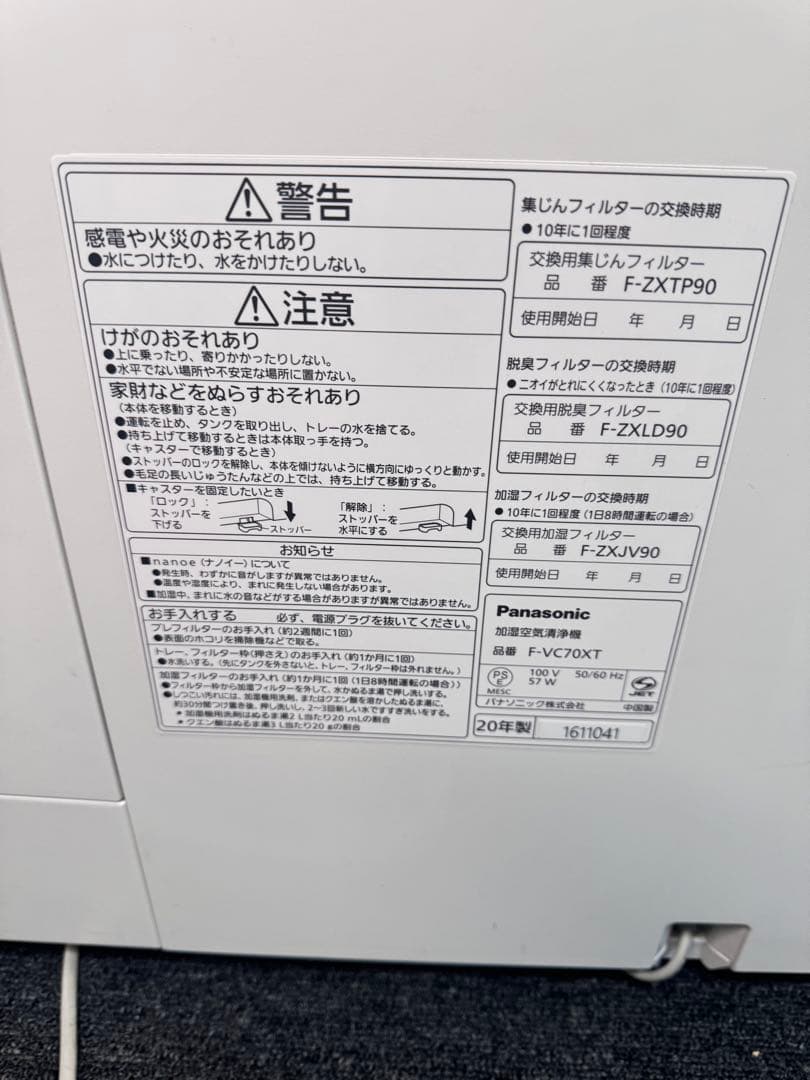 Panasonic 空気清浄機 F-ZXLD90