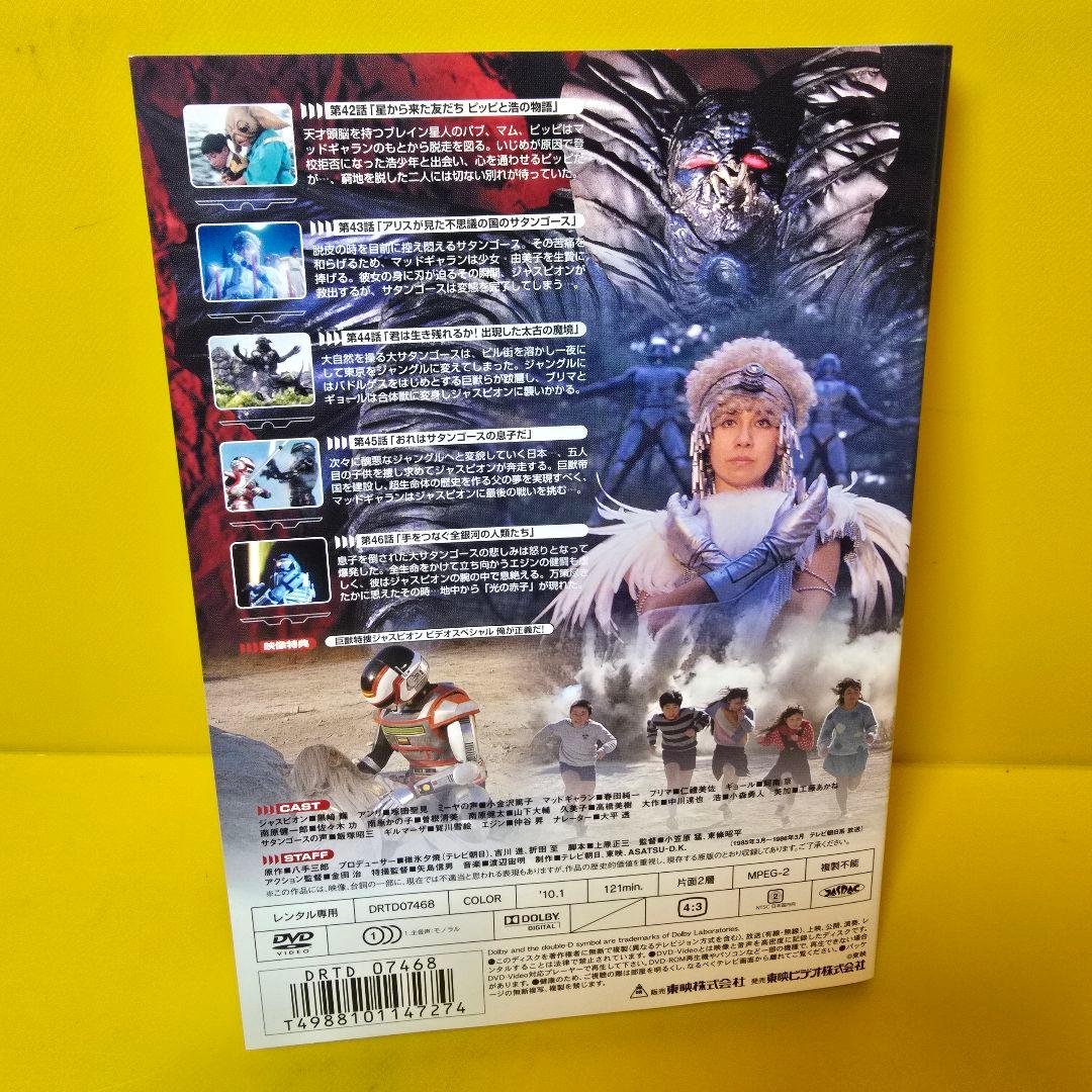 巨獣特捜ジャスピオン　DVD全8巻