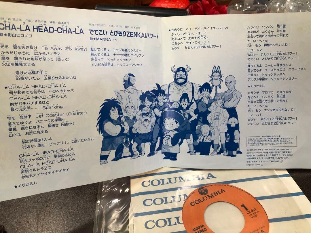値引きEPレコードドラゴンボールZ CHA-LA HEAD-CHA-LA 超美品