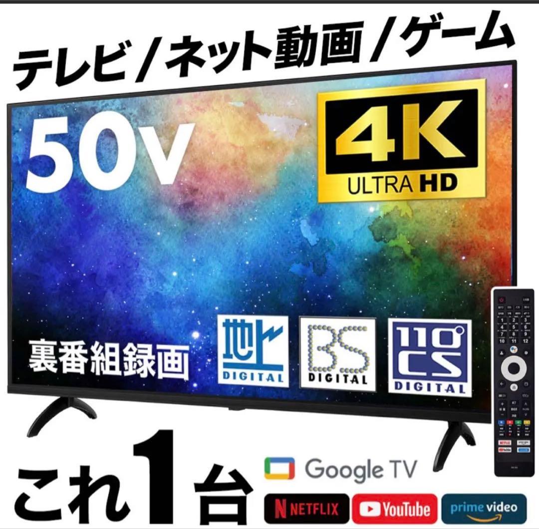 【美品】CHIQ 50インチ スマートテレビ JU56G7E6