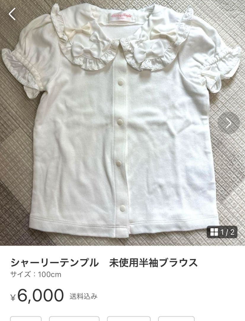 シャーリーテンプル長袖と半袖ブラウス2点セット