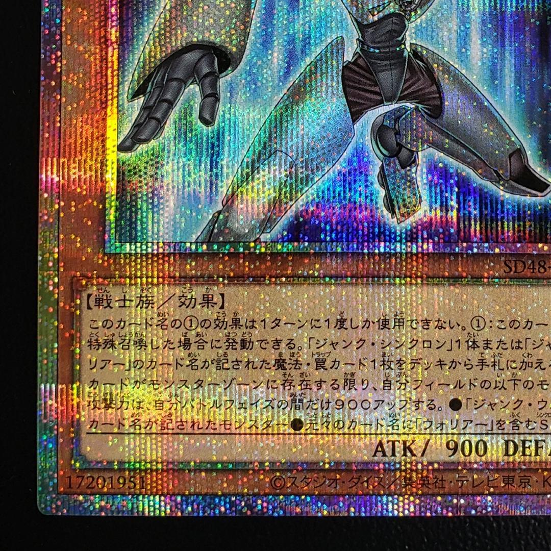 遊戯王 フルスピード・ウォリアー プリズマ