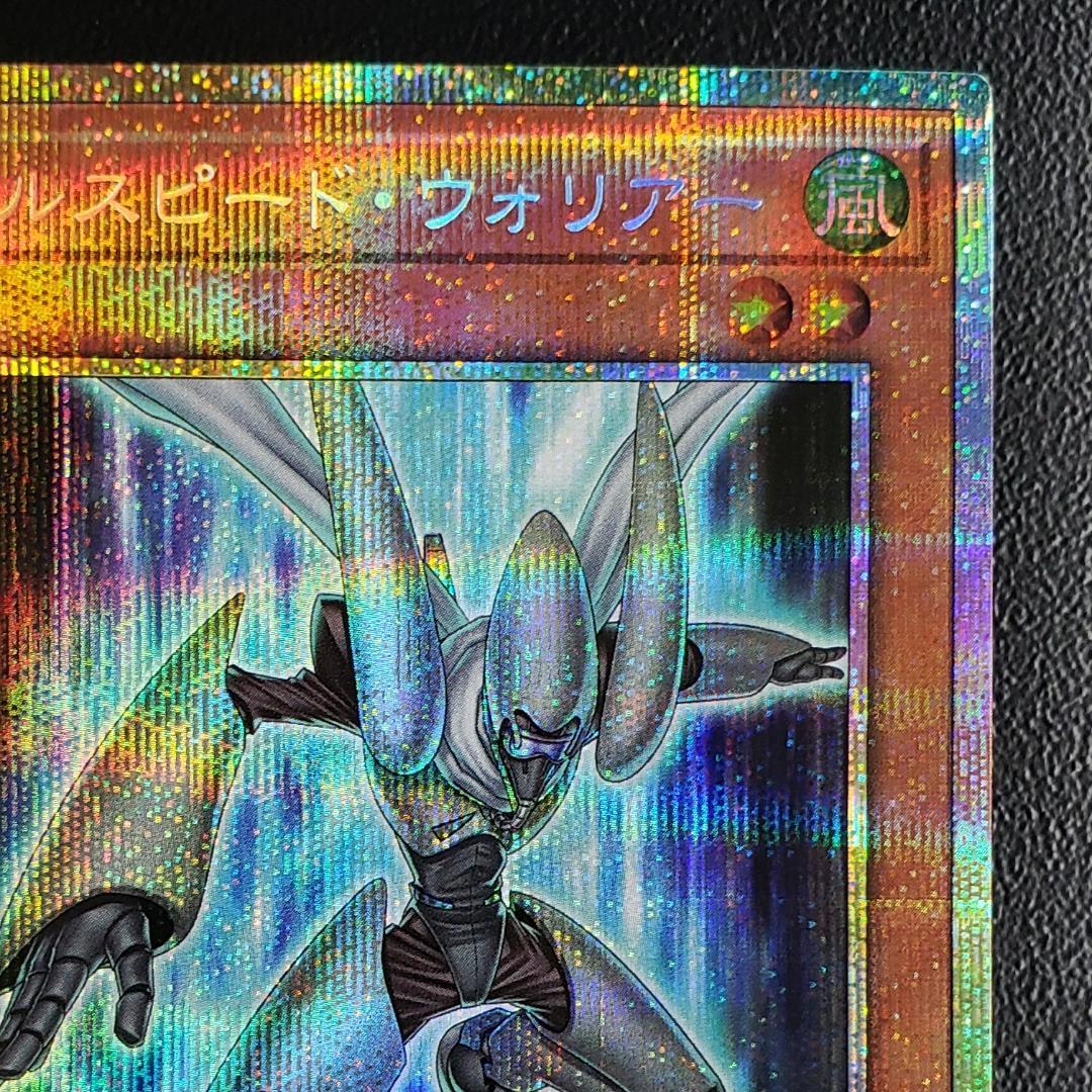 遊戯王 フルスピード・ウォリアー プリズマ