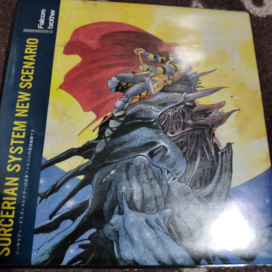 ソーサリアン 宇宙からの訪問者 system new scenario