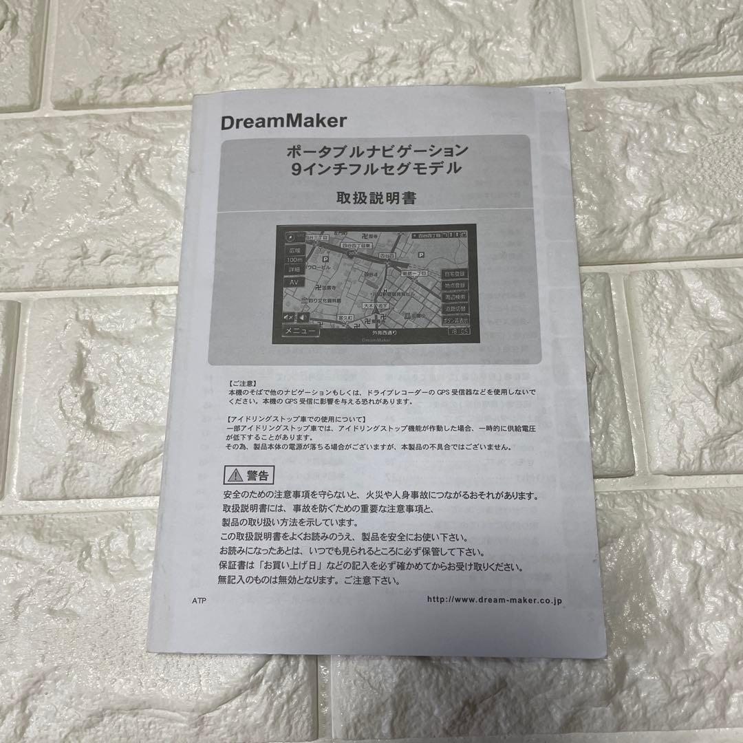 トラック用ナビ DreamMaker PND904ATP 9インチカーナビ