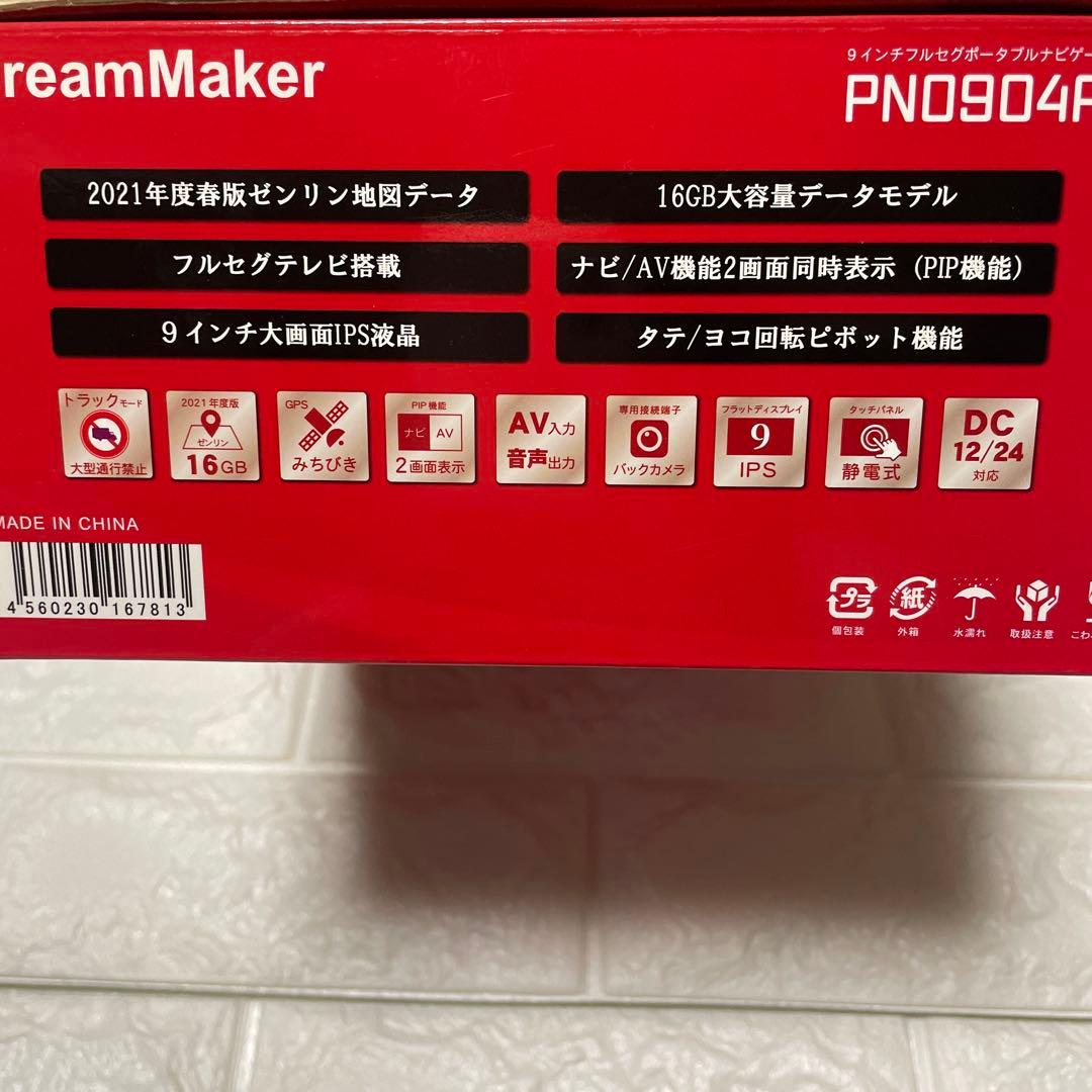 トラック用ナビ DreamMaker PND904ATP 9インチカーナビ