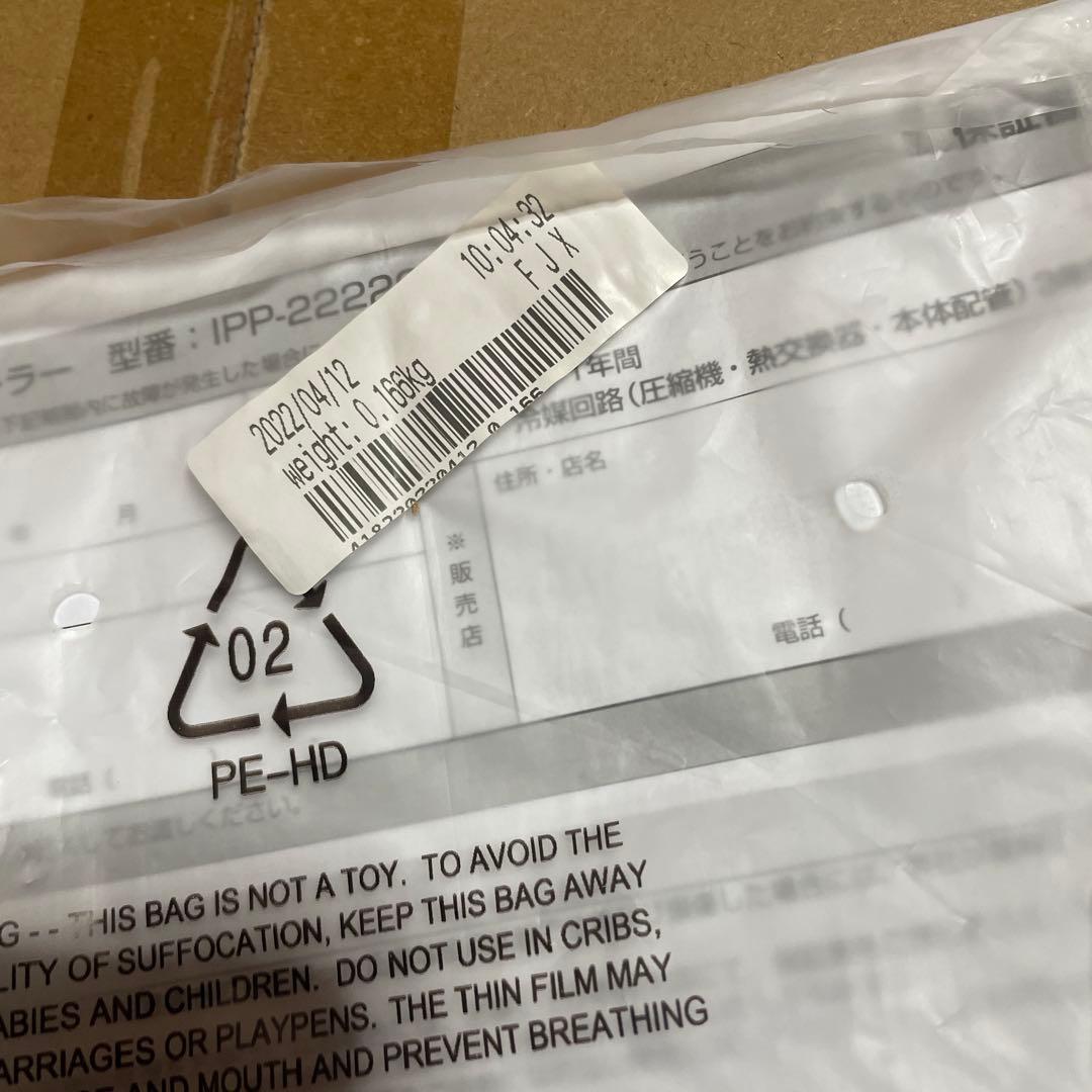 アイリスオーヤマ ポータブルクーラー IPP-2222G