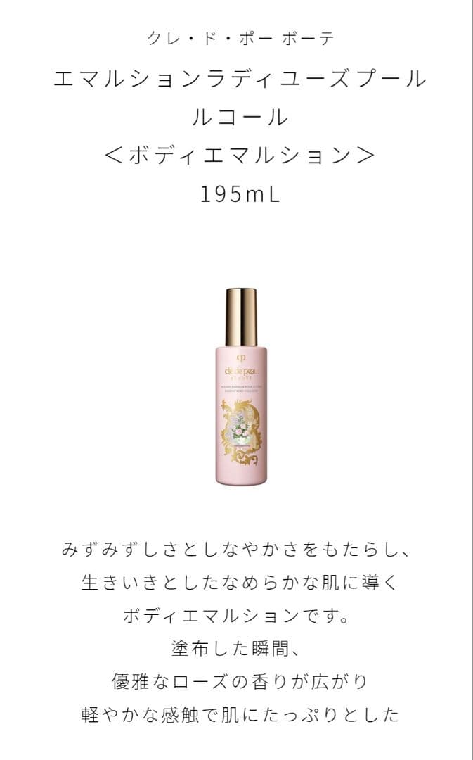 【未開封】クレ・ド・ポーボーテ コフレ　ラディユー　スティル　ロココ　Ⅰ