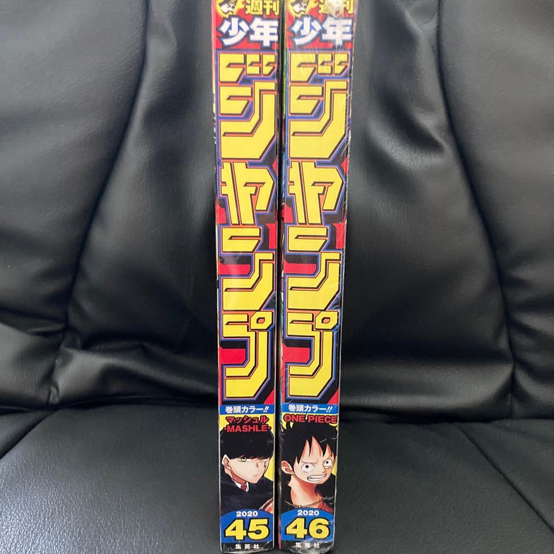 【新品未開封】週刊少年ジャンプ2020年45・46号