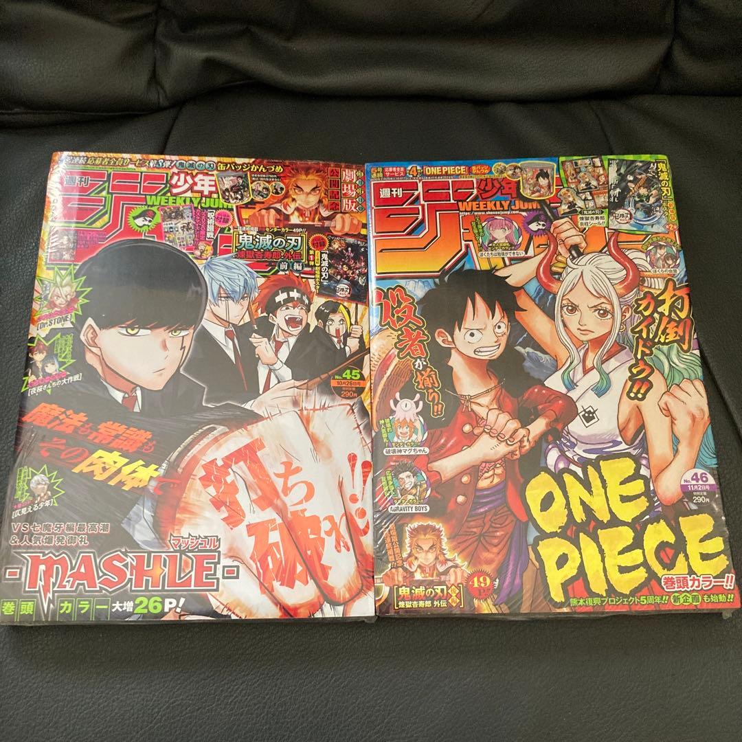 【新品未開封】週刊少年ジャンプ2020年45・46号