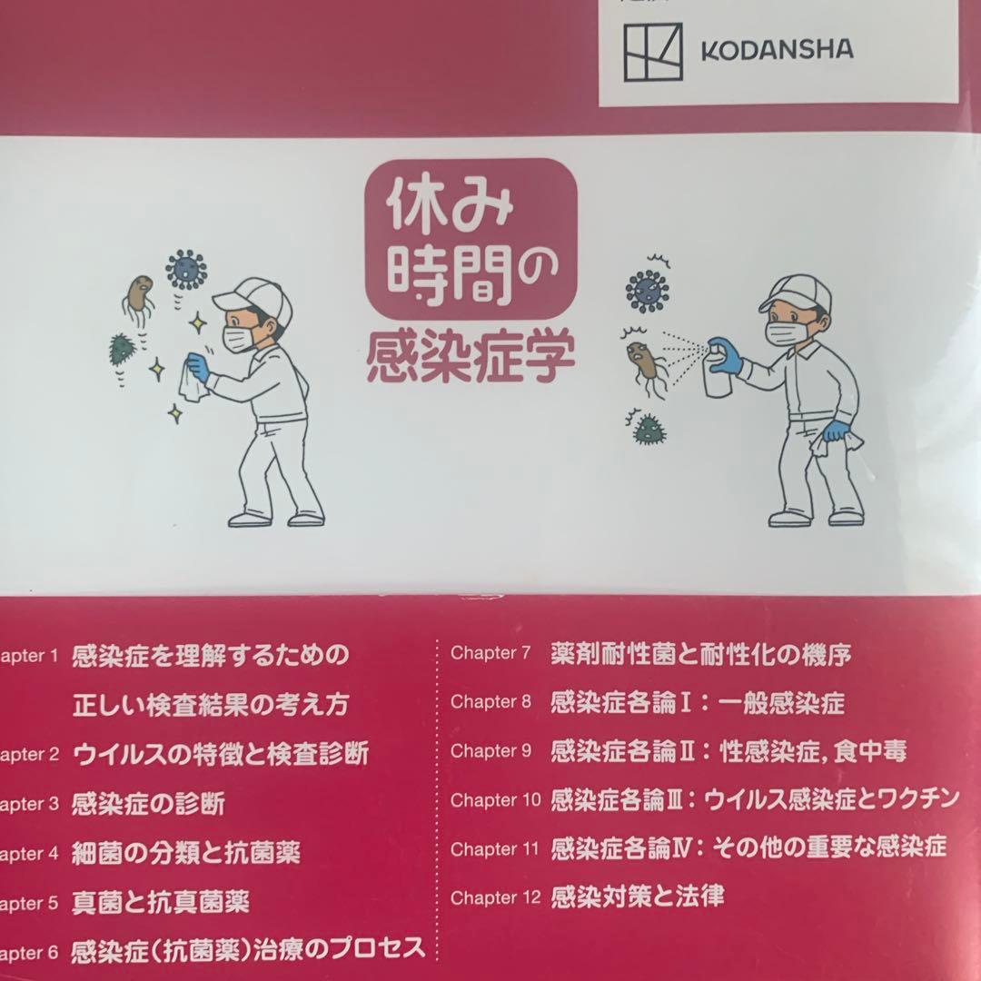 休み時間の感染症学