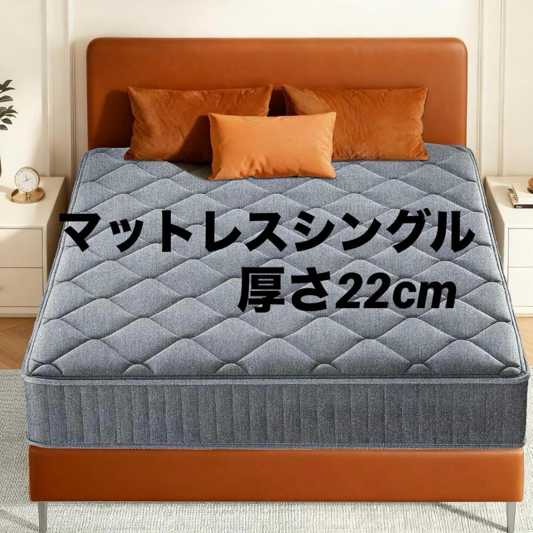 マットレス シングル ポケットコイル 厚さ22cm 高反発
