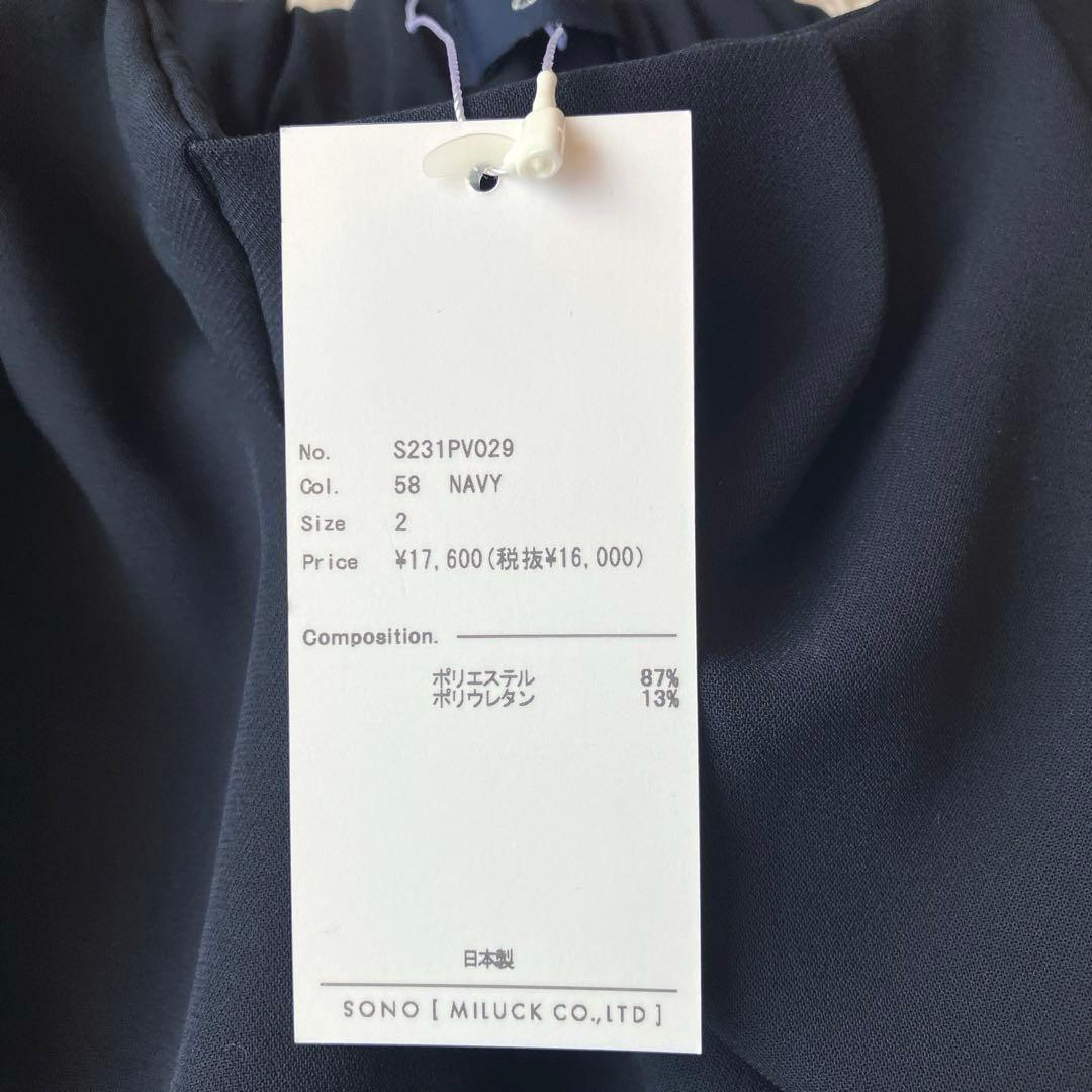 ひ*！様 新品タグ付◯sono マルチパンツ 2025モデル ネイビー M