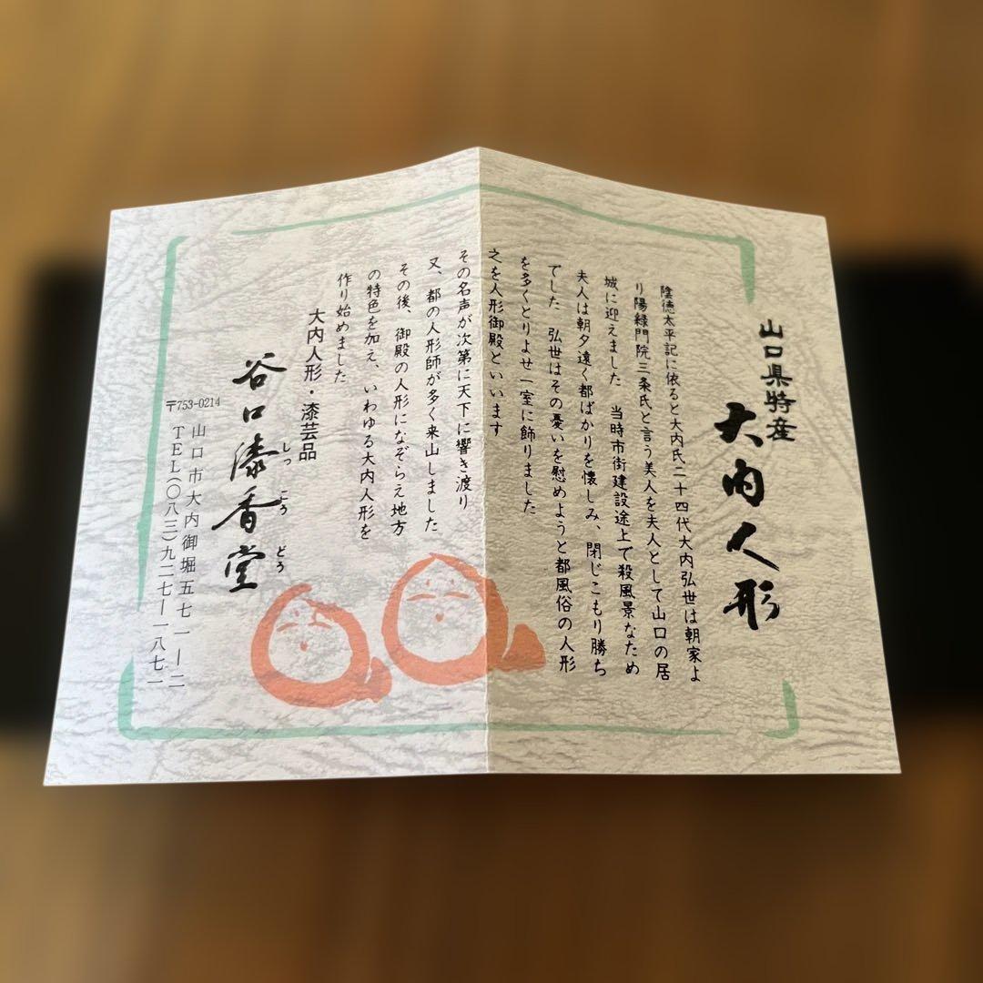 谷口漆香堂　大内人形雛飾り