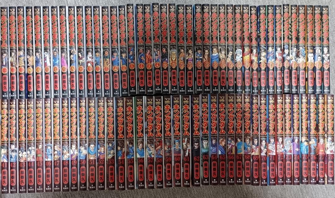 キングダム 1〜78（最新刊まで）全巻セット