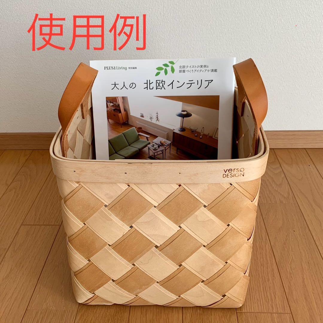 Verso Design ヴェルソデザイン スクエアバスケット　Mサイズ