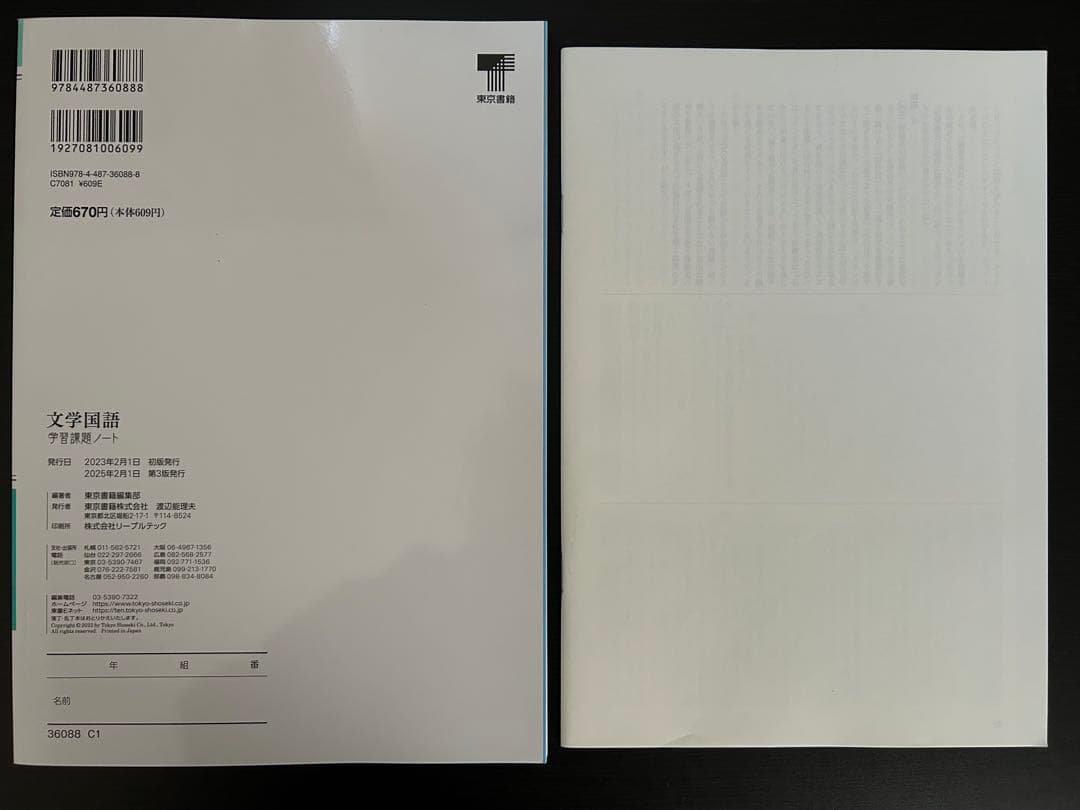 ✨️新品・未使用✨️ 文学国語 学習課題ノート 東京書籍 ワーク 教科書完全準拠