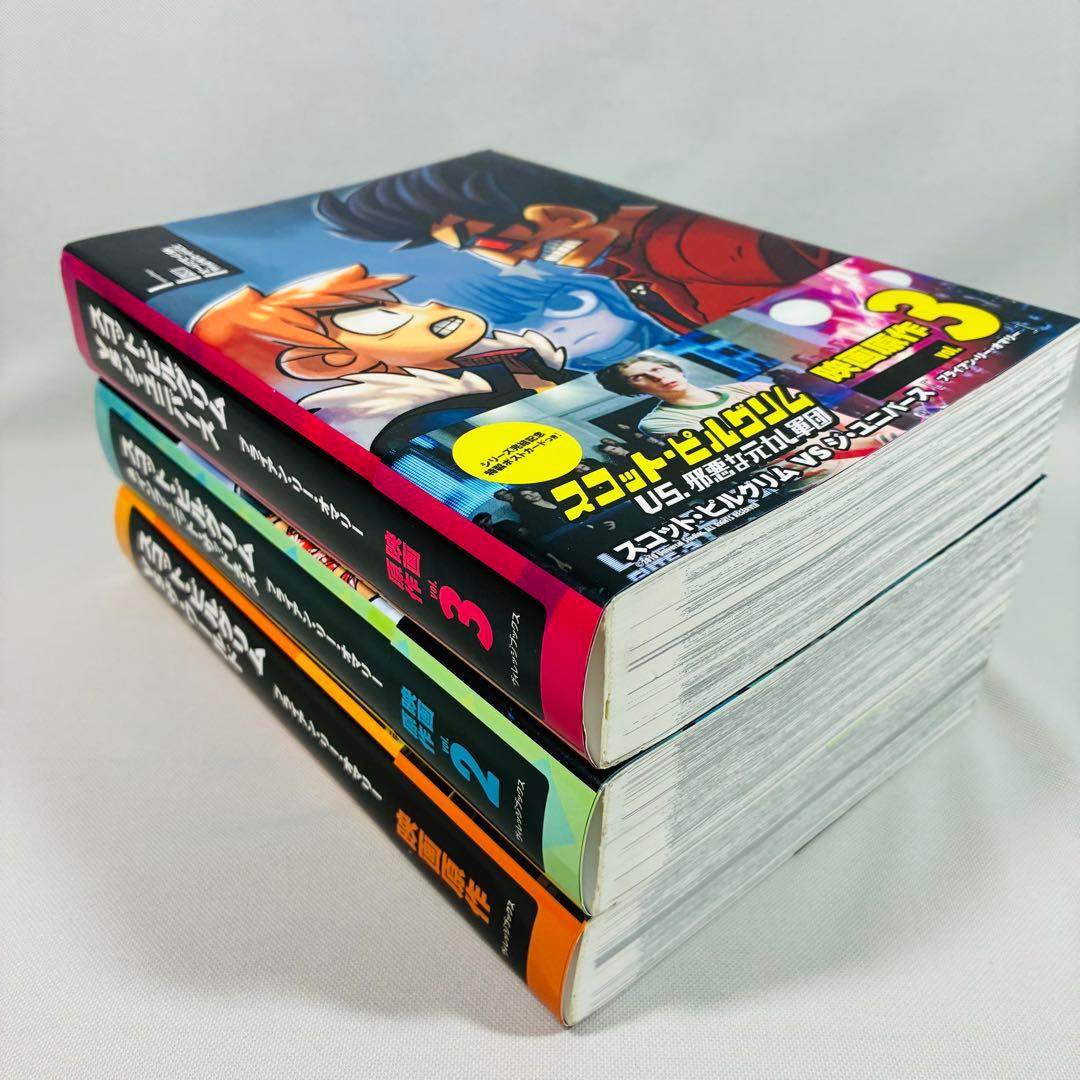 アメコミ スコット・ピルグリム 日本語版 全3巻