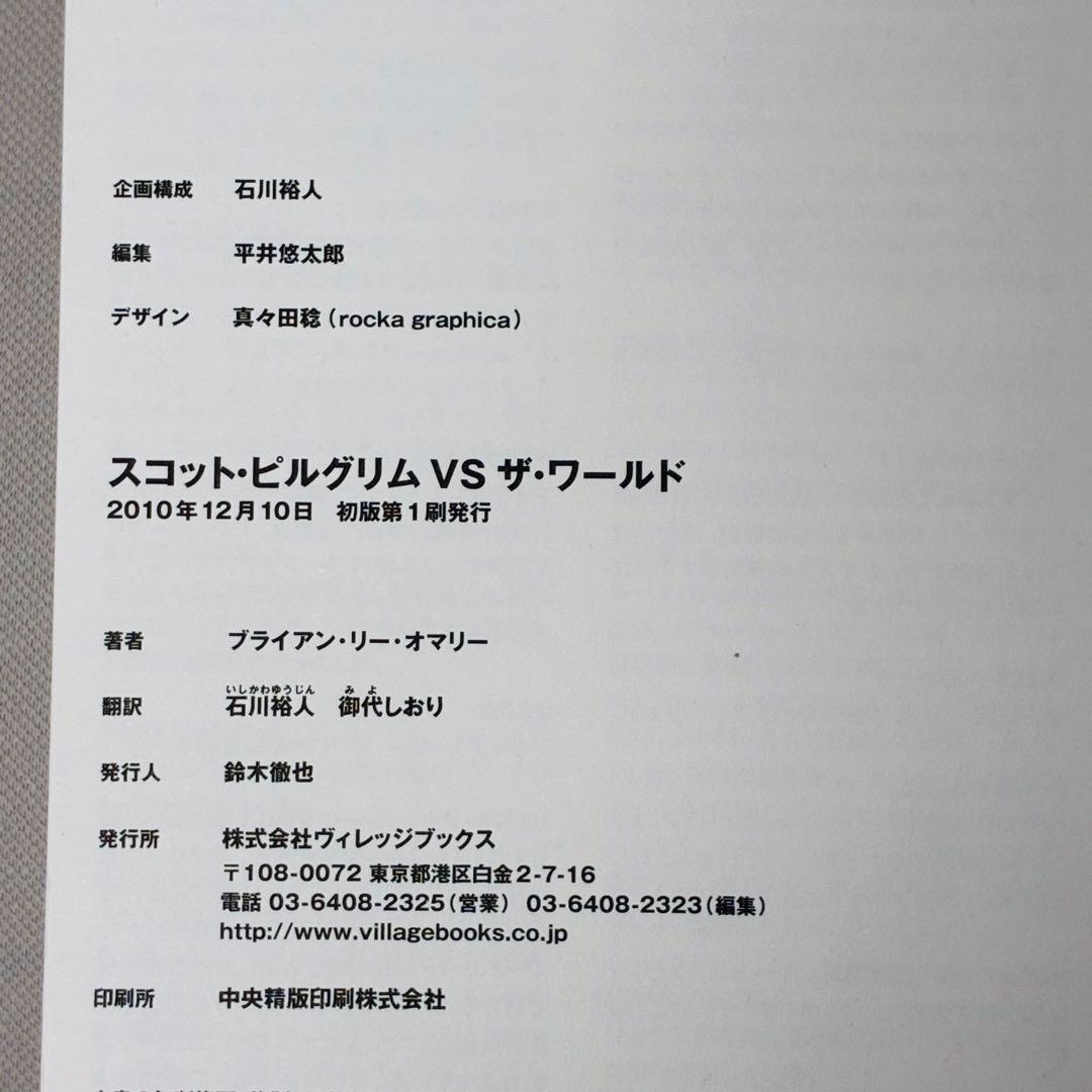 アメコミ スコット・ピルグリム 日本語版 全3巻